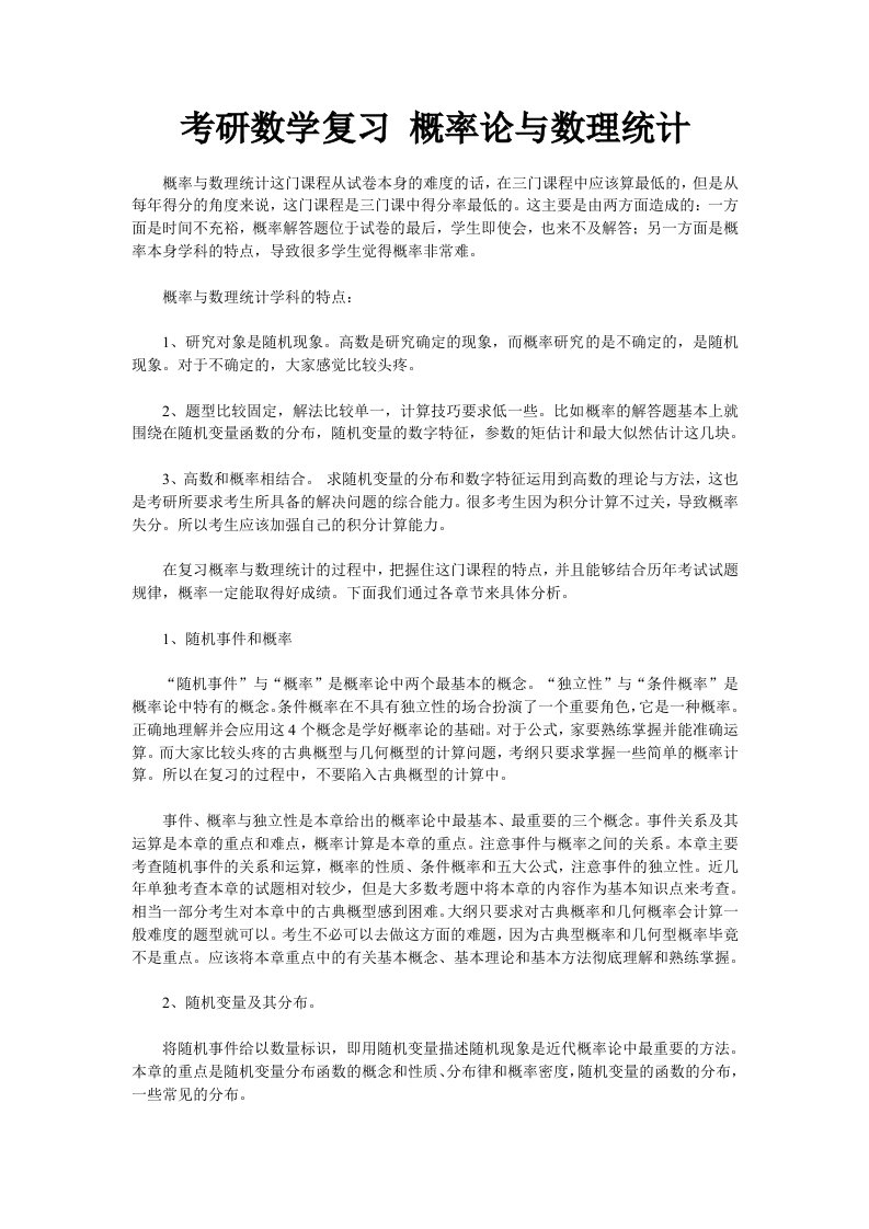 考研数学复习