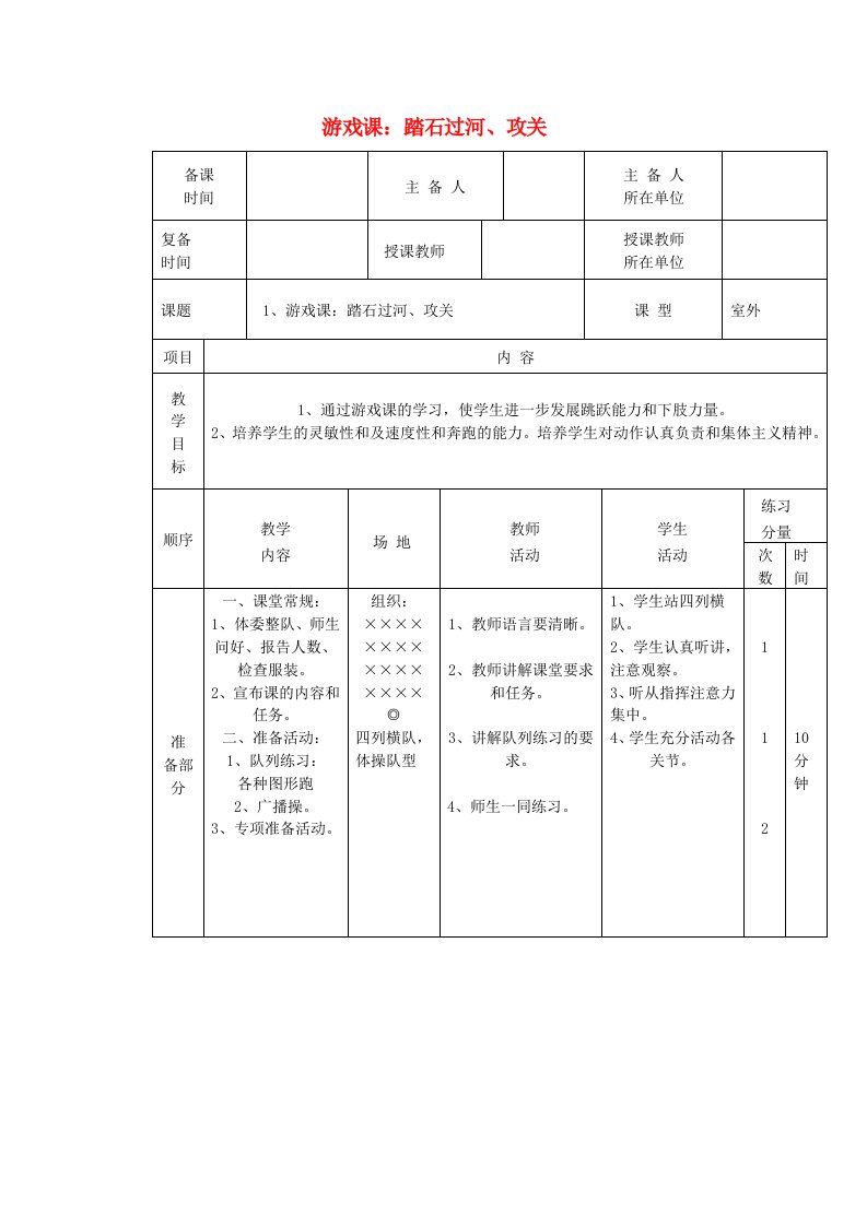 五年级体育下册