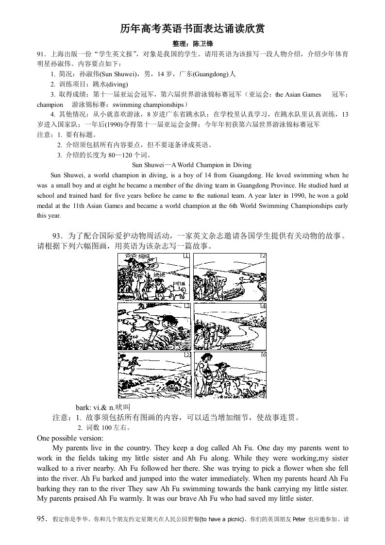 历年高考英语作文欣赏汇编