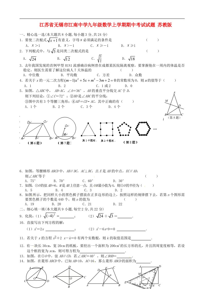 江苏省无锡市江南中学九级数学上学期期中考试试题