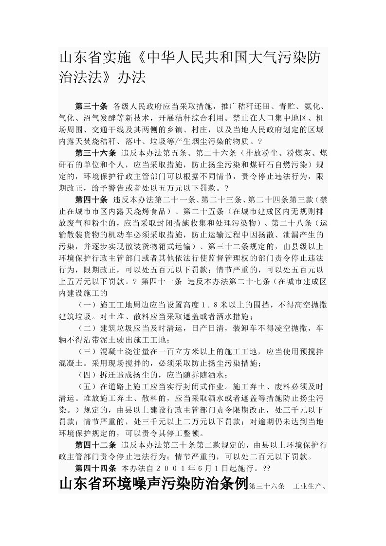 山东省城镇容貌和环境卫生管理办法