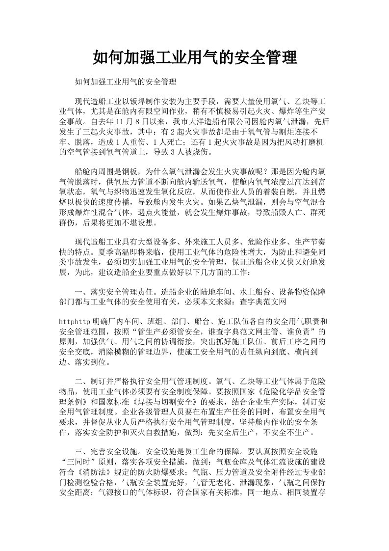 如何加强工业用气的安全管理