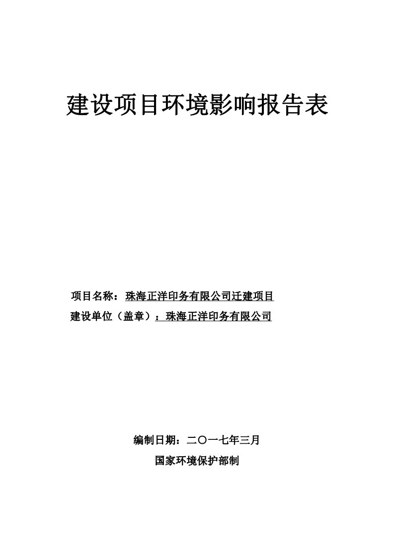 环境影响评价报告公示：年产硒鼓彩盒1560万个环评报告