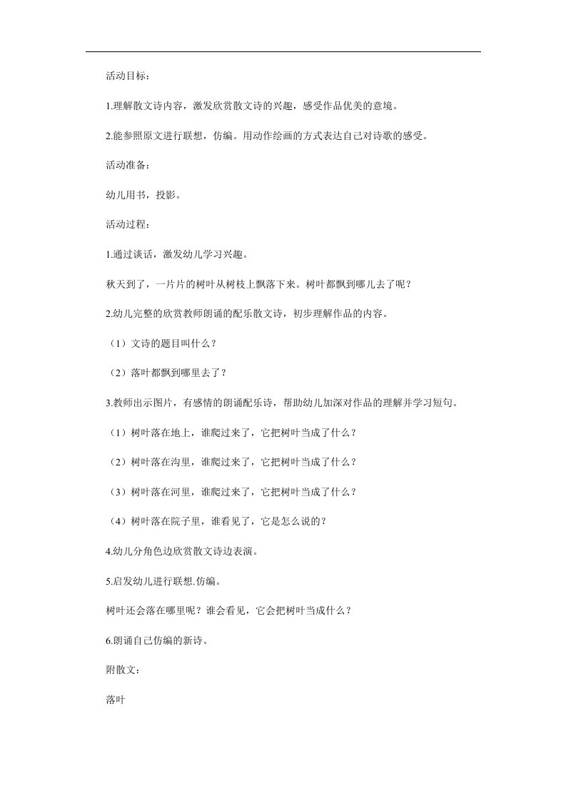 大班语言散文诗《落叶》PPT课件教案录音参考教案