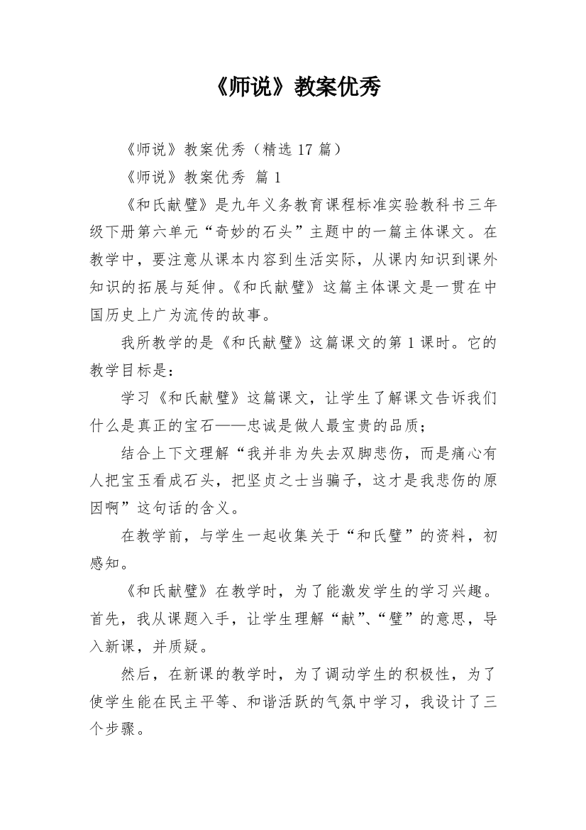 《师说》教案优秀