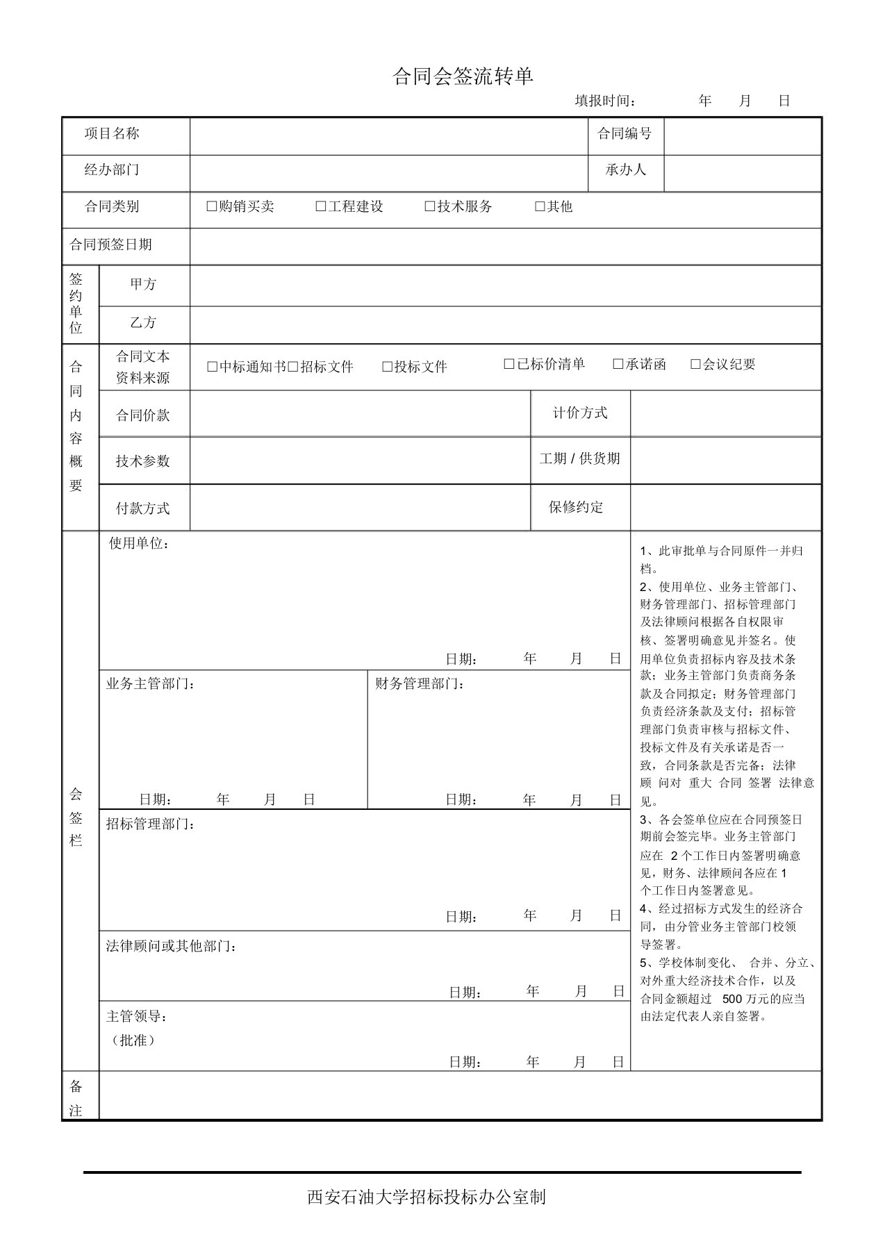 合同会签流转单