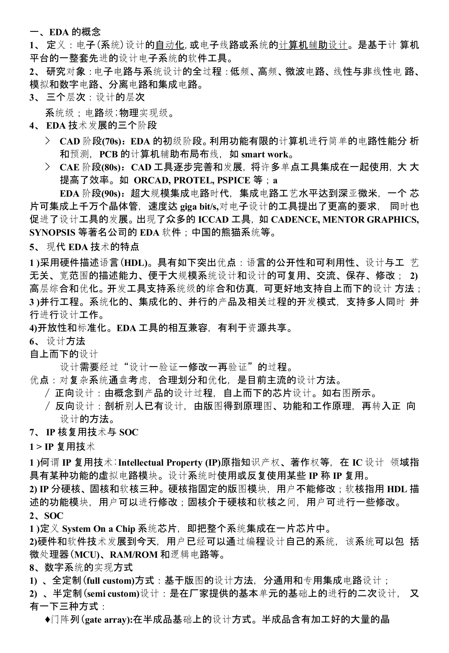 电子eda复习资料五邑大学eda的概念