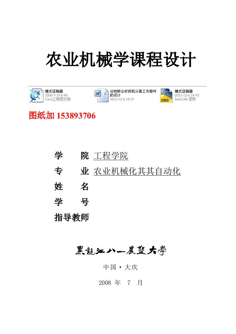 农业机械学课程设计谷物联合收获机分离工作部件的设计6KG含图纸