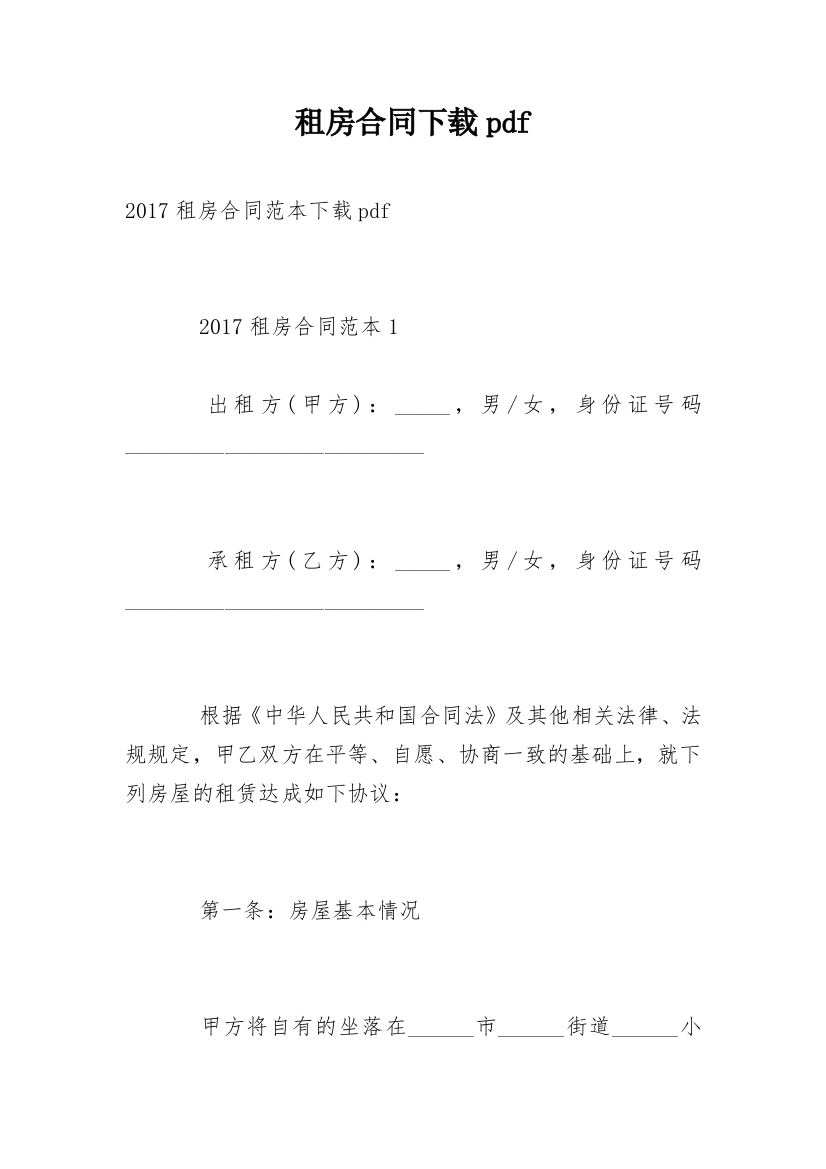 租房合同下载pdf