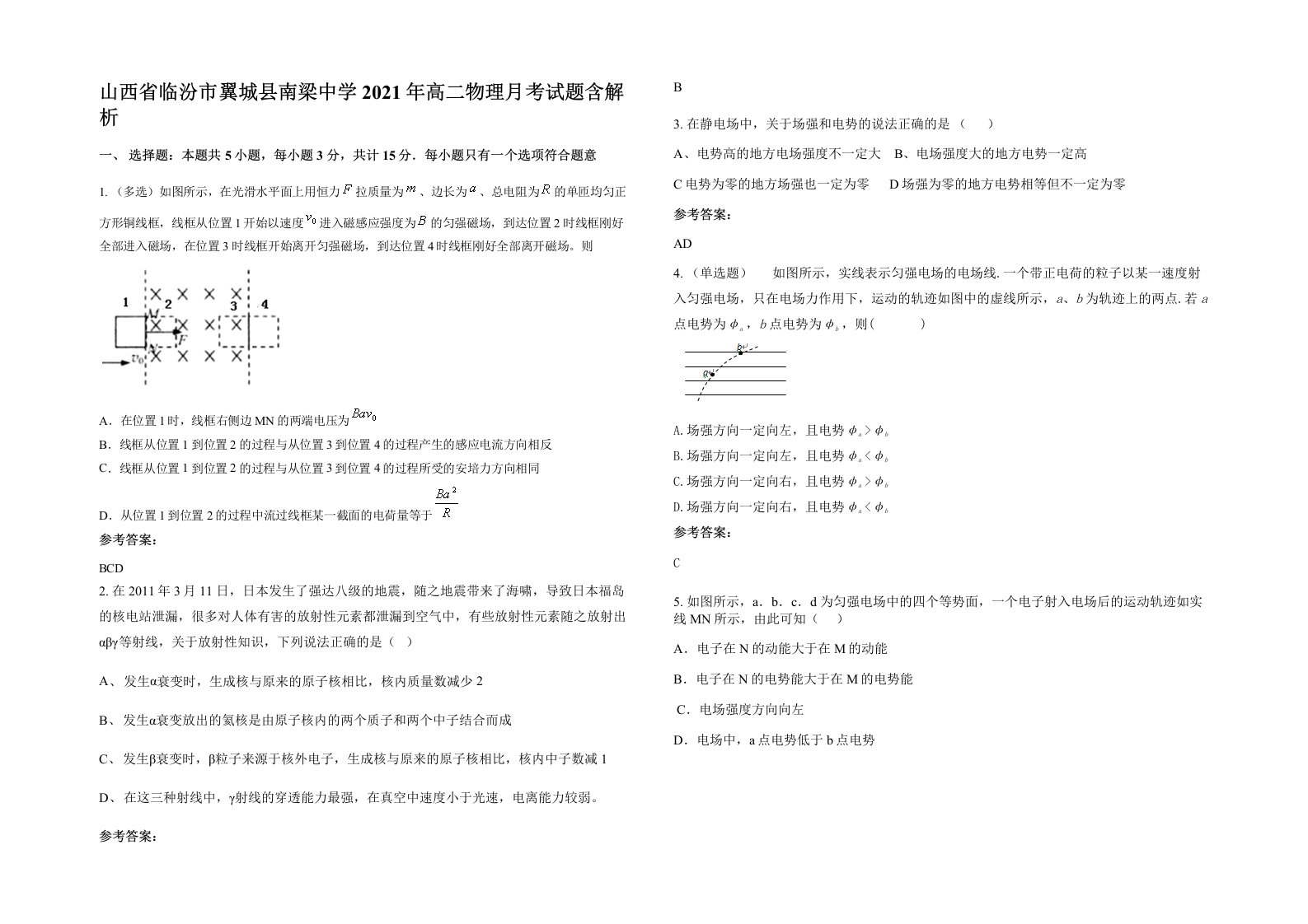 山西省临汾市翼城县南梁中学2021年高二物理月考试题含解析