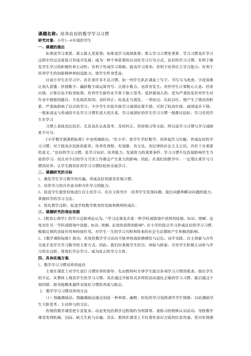 养成良好数学学习习惯