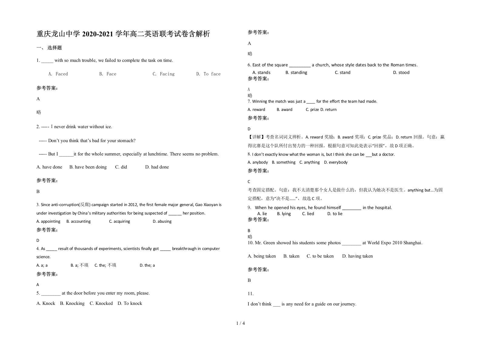 重庆龙山中学2020-2021学年高二英语联考试卷含解析