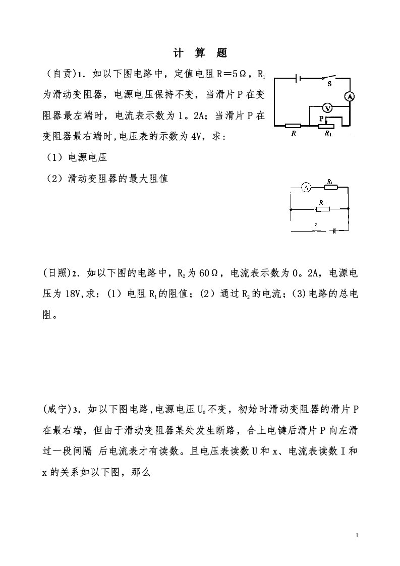 欧姆定律应用计算题（中考）