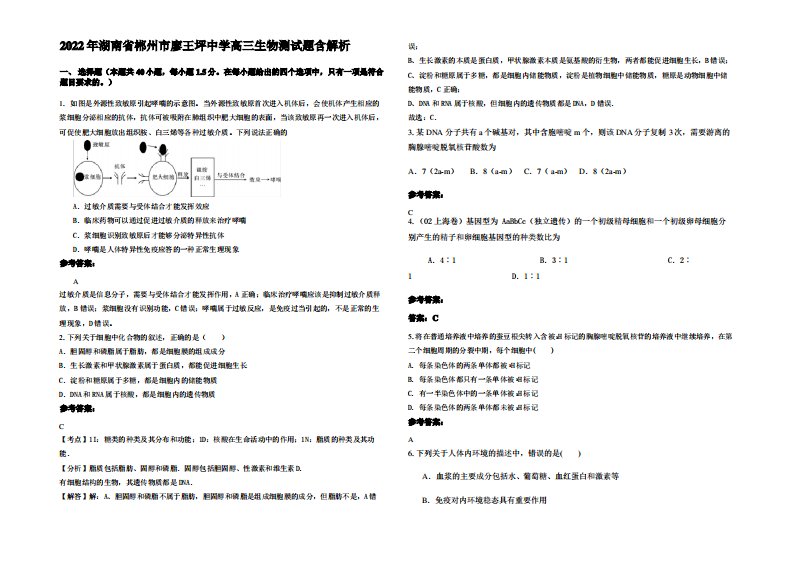 2022年湖南省郴州市廖王坪中学高三生物测试题含解析