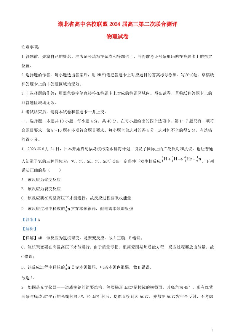 湖北省高中名校联盟2023_2024学年高三物理上学期11月期中试题含解析