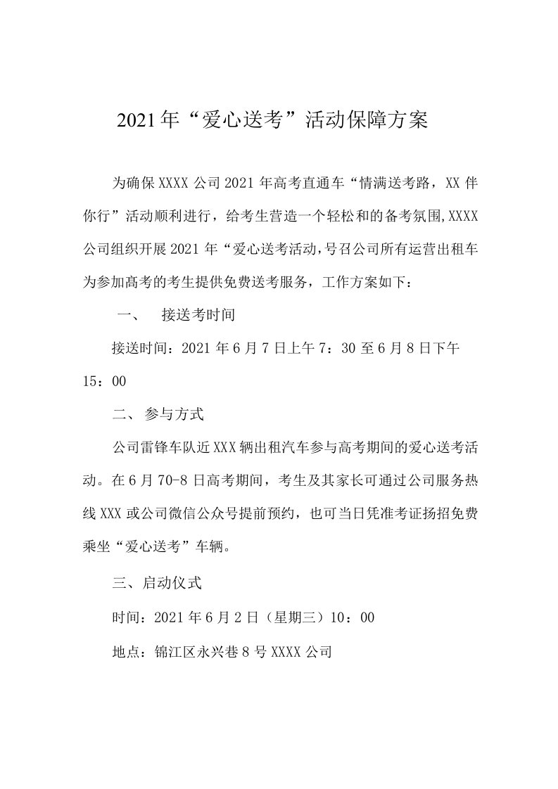 2021年出租车公司“爱心送考”活动保障方案