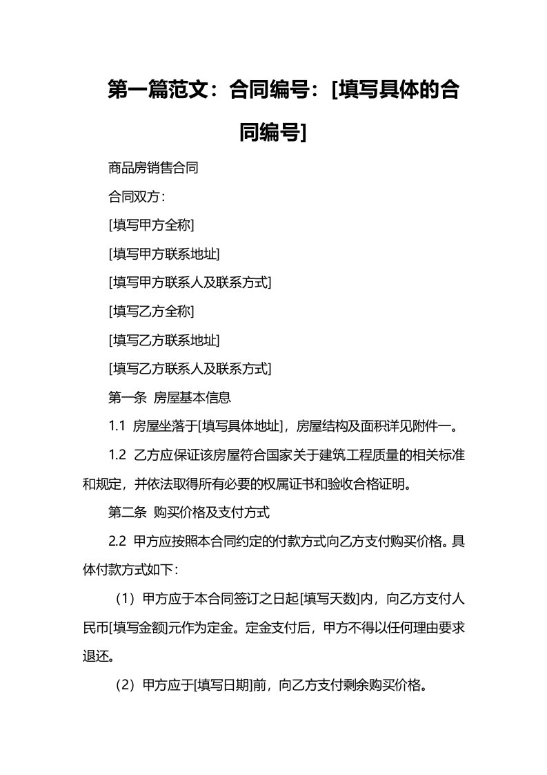 法律合同样例商品房销售合同文本修订版独家发布