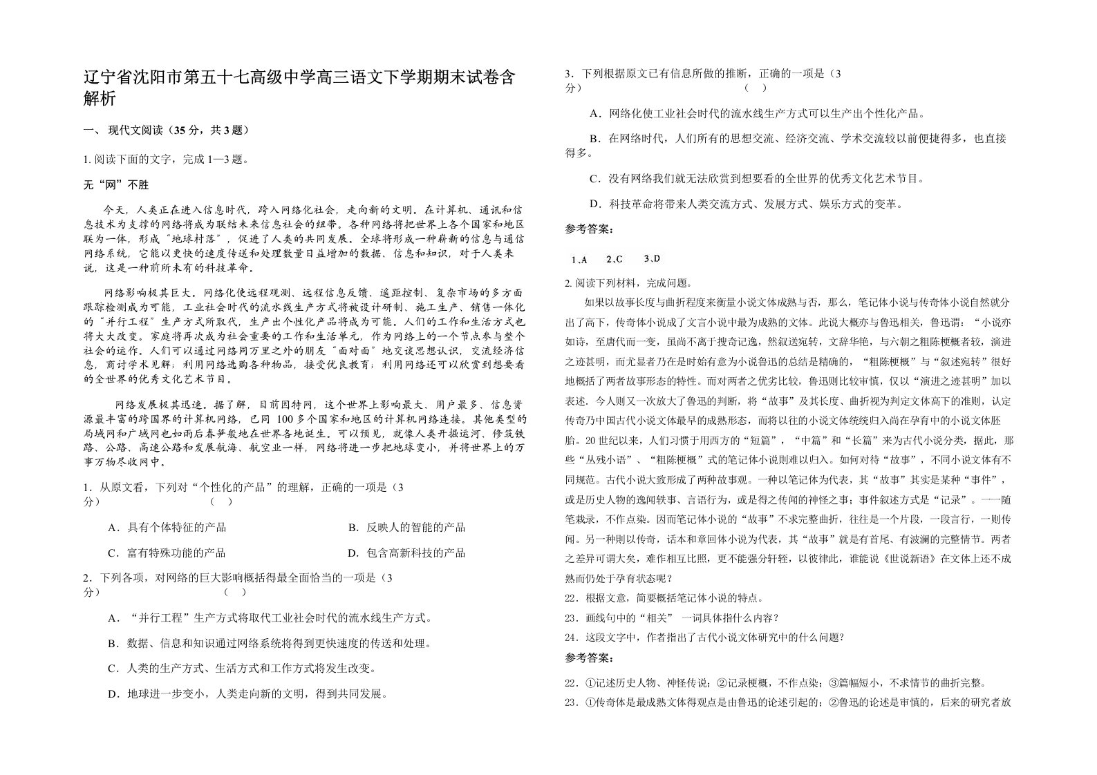 辽宁省沈阳市第五十七高级中学高三语文下学期期末试卷含解析