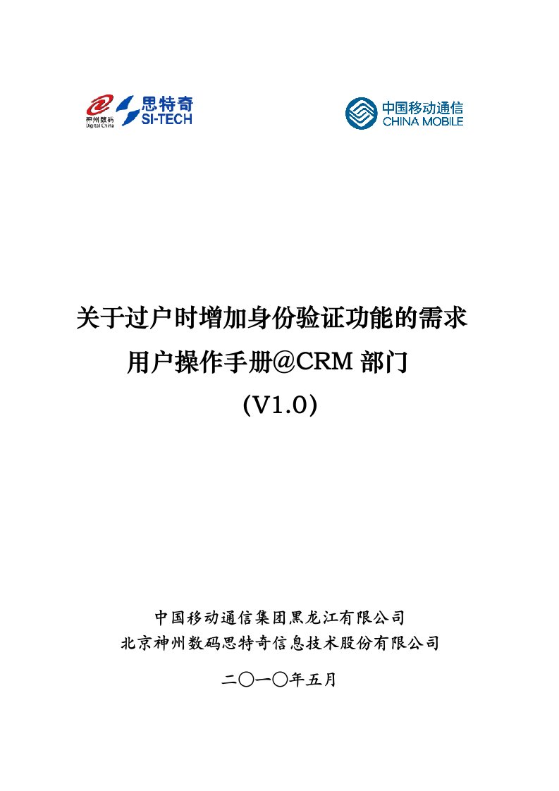 公民信息身份核查系统用户操作手册