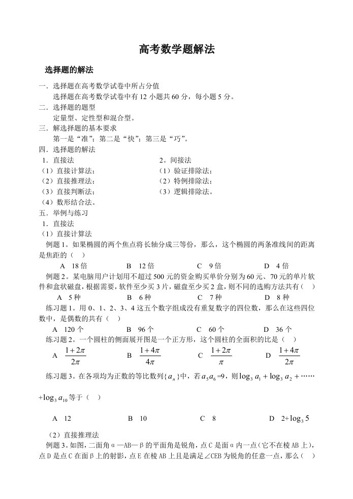 高考数学题解法