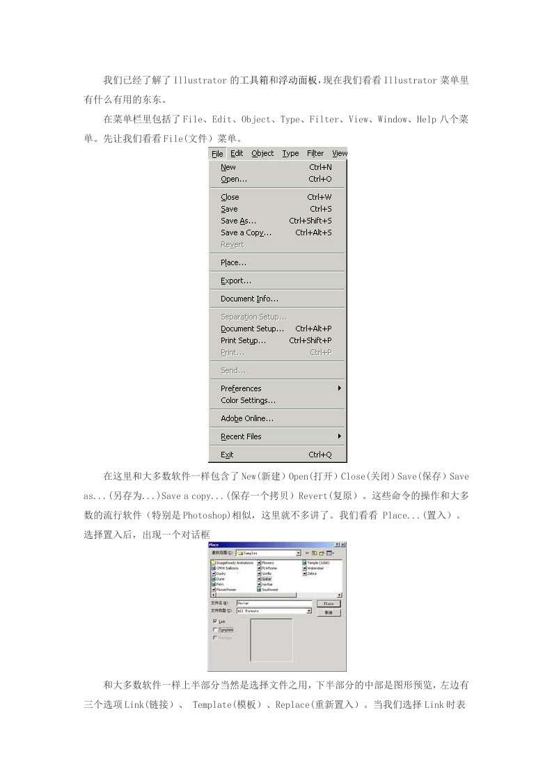 Illustrator8.0基础入门教程之菜单讲解