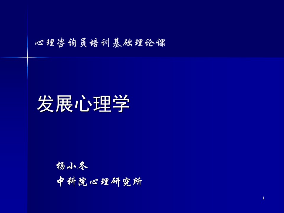 心理咨询】发展心理学