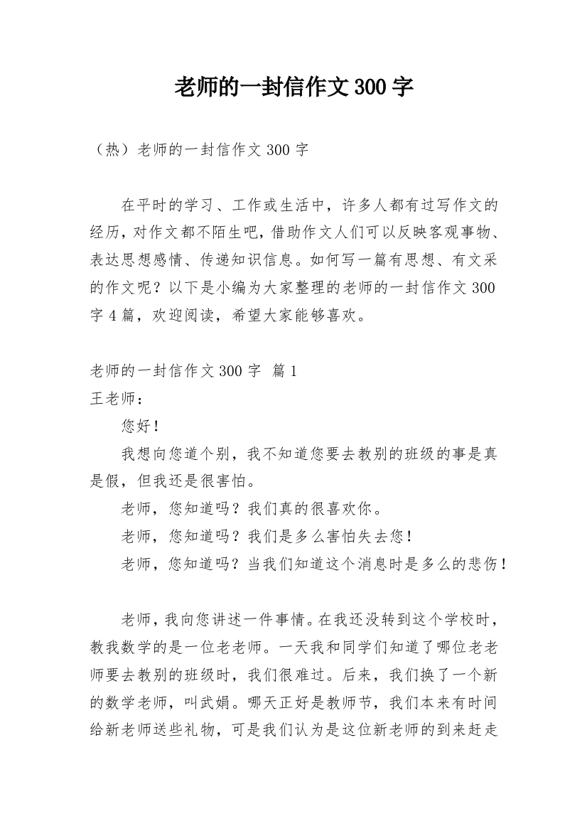 老师的一封信作文300字_198