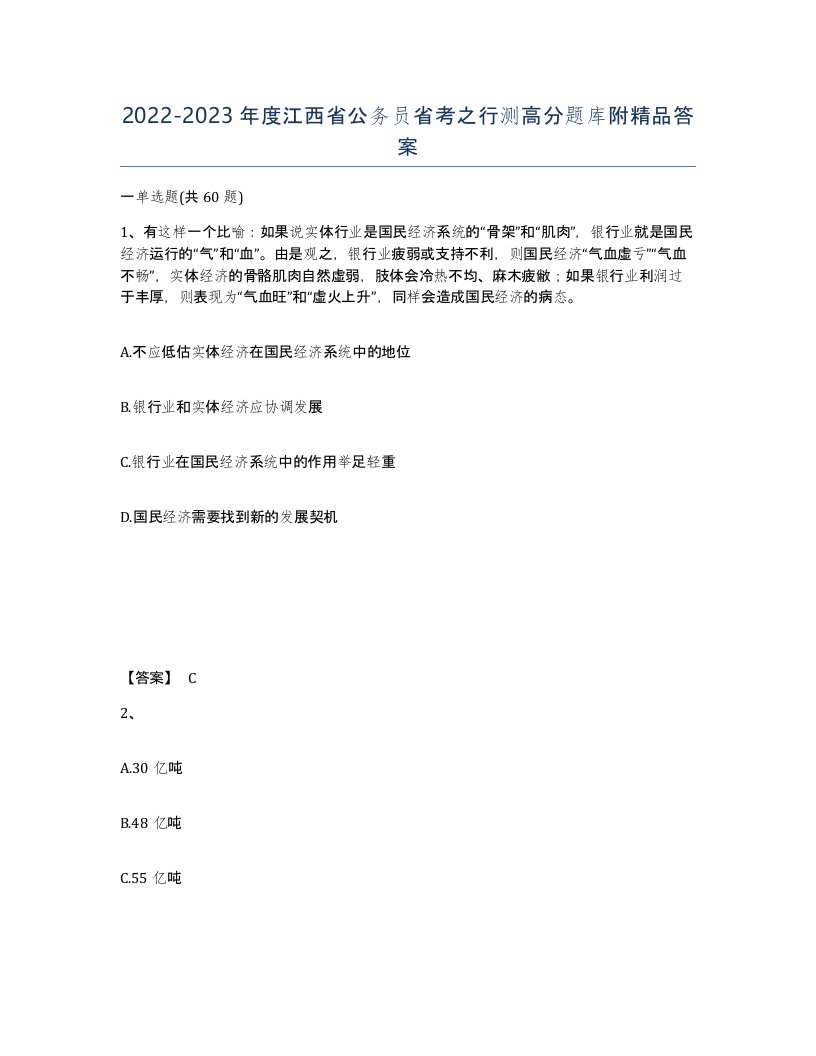 2022-2023年度江西省公务员省考之行测高分题库附答案