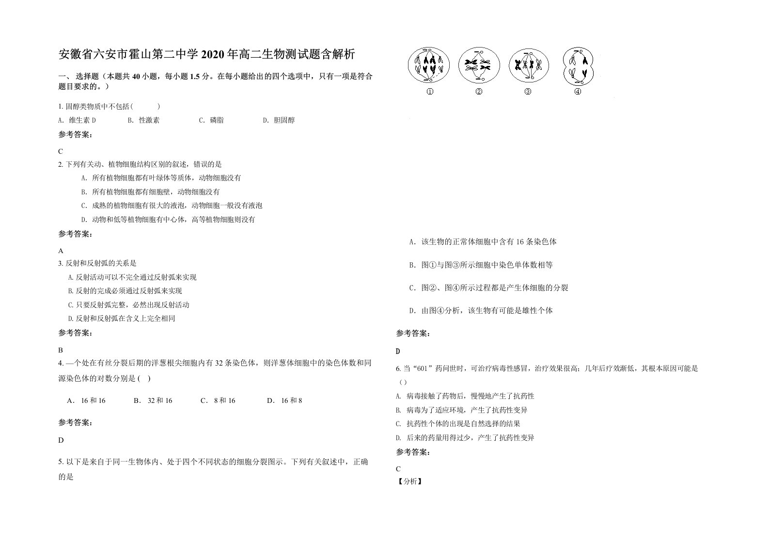 安徽省六安市霍山第二中学2020年高二生物测试题含解析