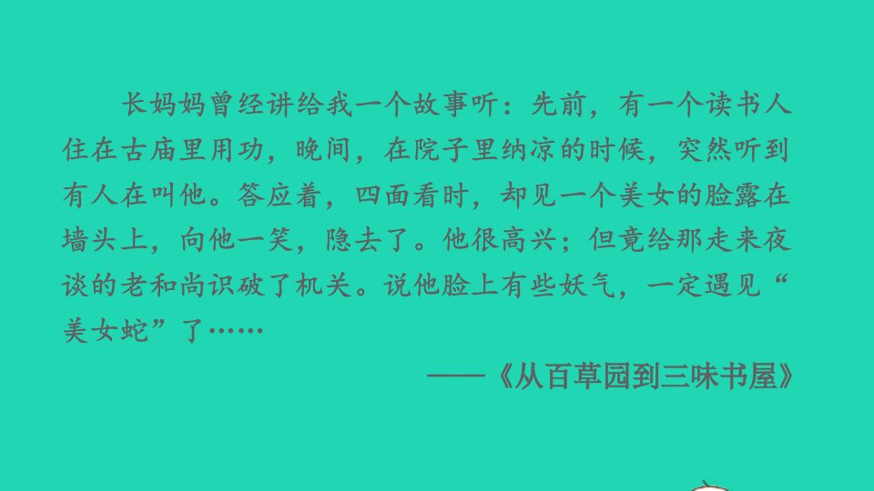 2022七年级语文下册第3单元9阿长与山海经教学课件新人教版