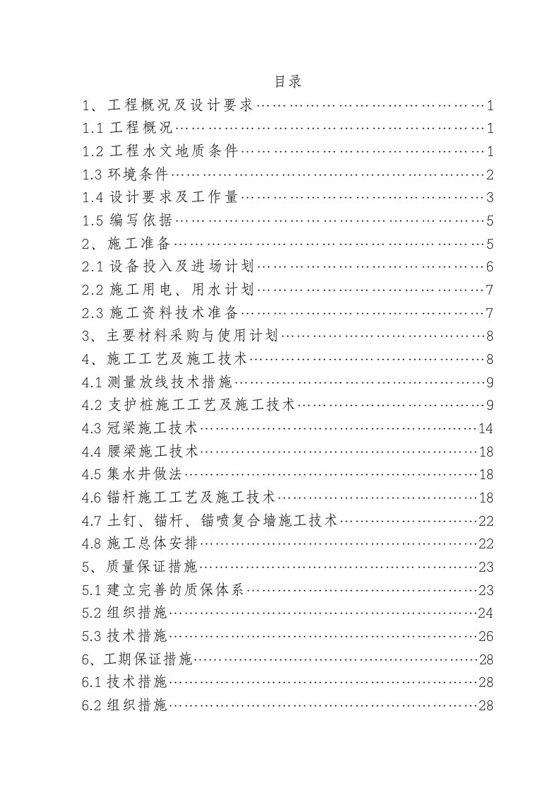 基坑支护工程技术标