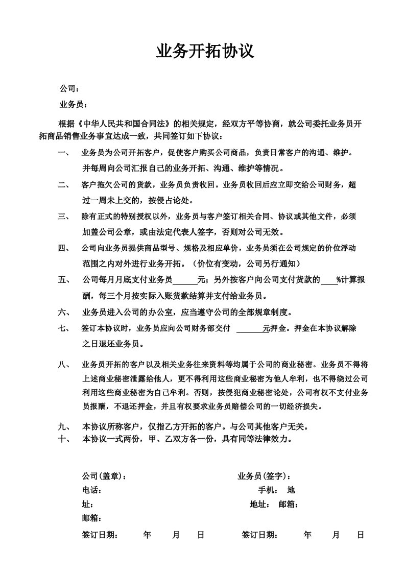 为防止公司业务人员走私单签署的协议范本