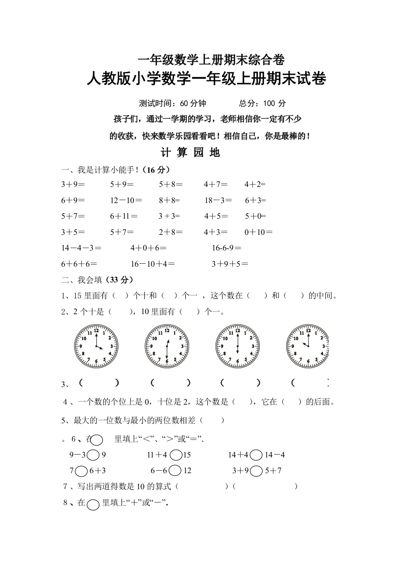 小学数学一年级上册期末试卷[1]