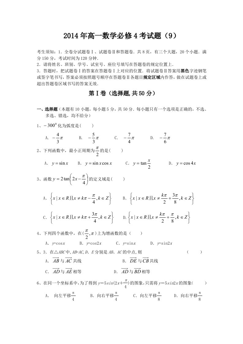 2014年高一数学必修4考试题