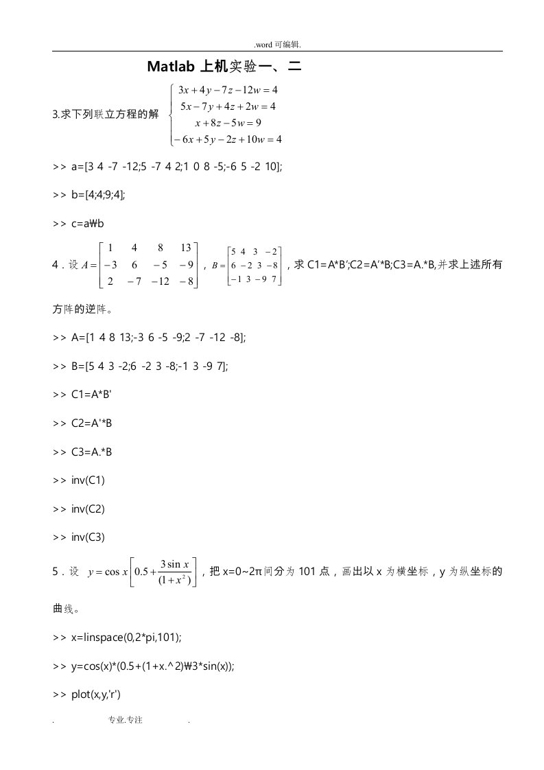 Matlab编程与应用习题和一些参考答案