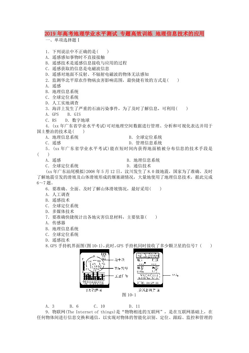 2019年高考地理学业水平测试