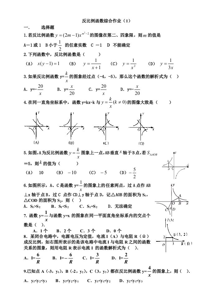 反比例函数综合作业八年级下学期数学期中期末测试卷及答案解析