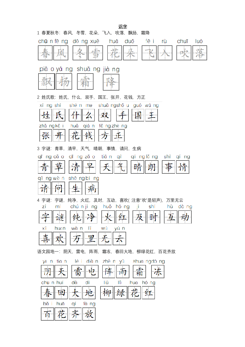 部编一年级下册生字带田字格练习文档