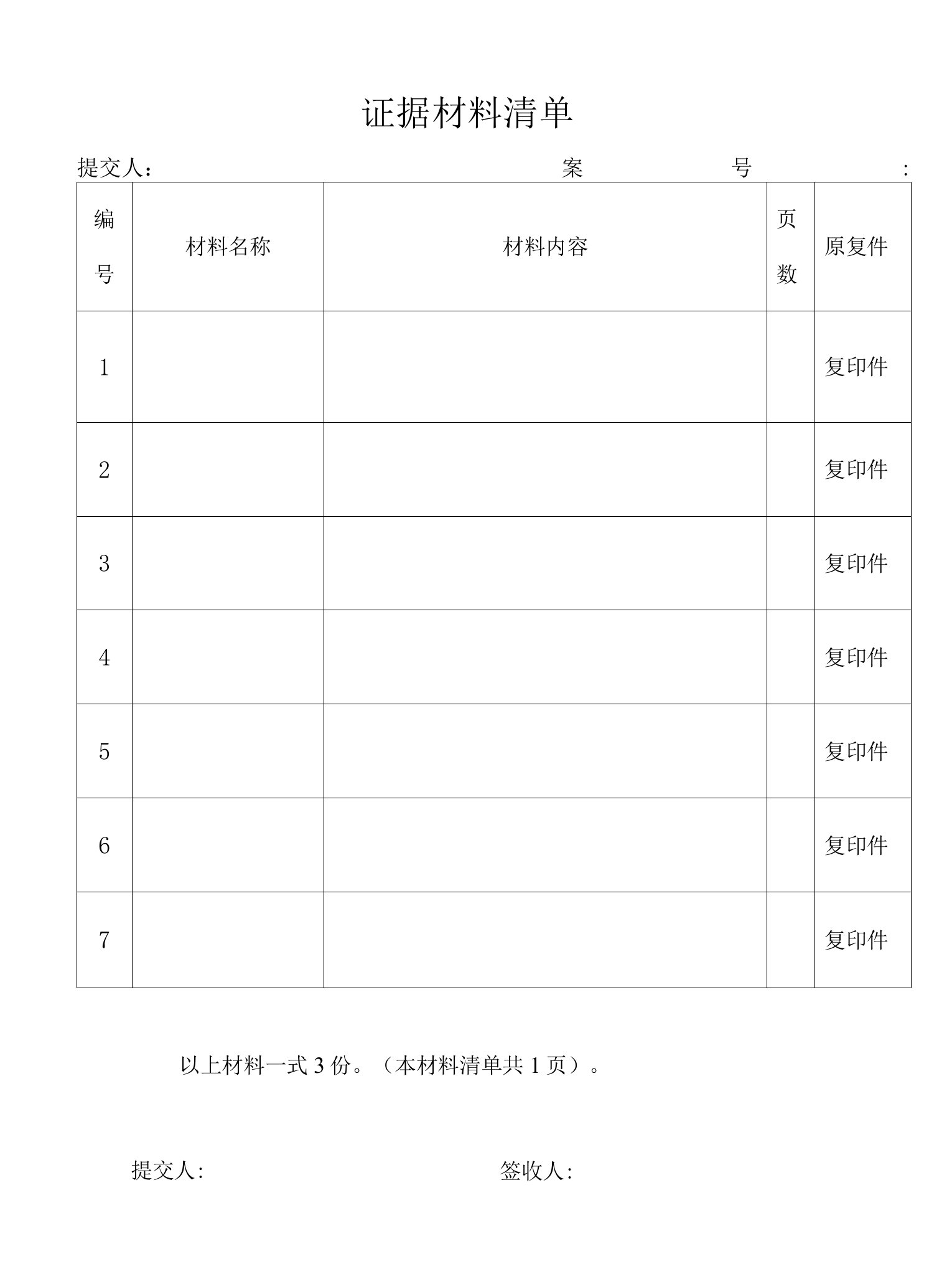 证据材料清单