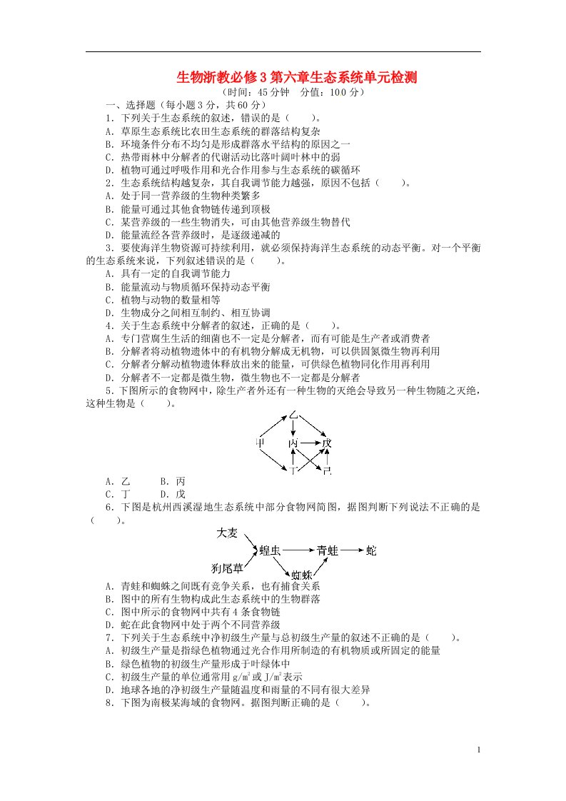 高中生物