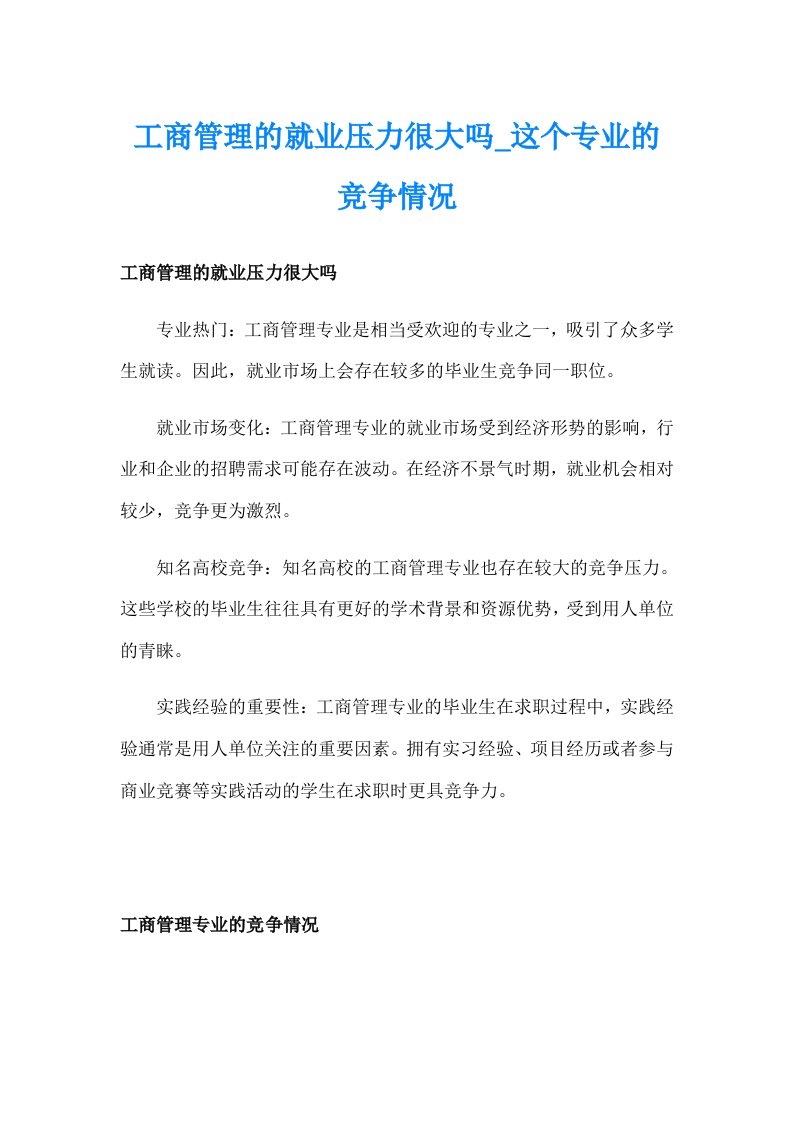 工商管理的就业压力很大吗_这个专业的竞争情况