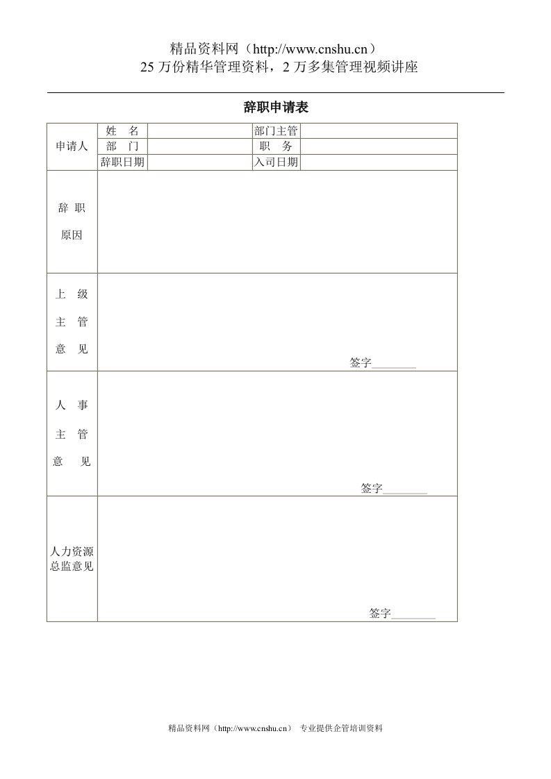 辞职申请表(1)