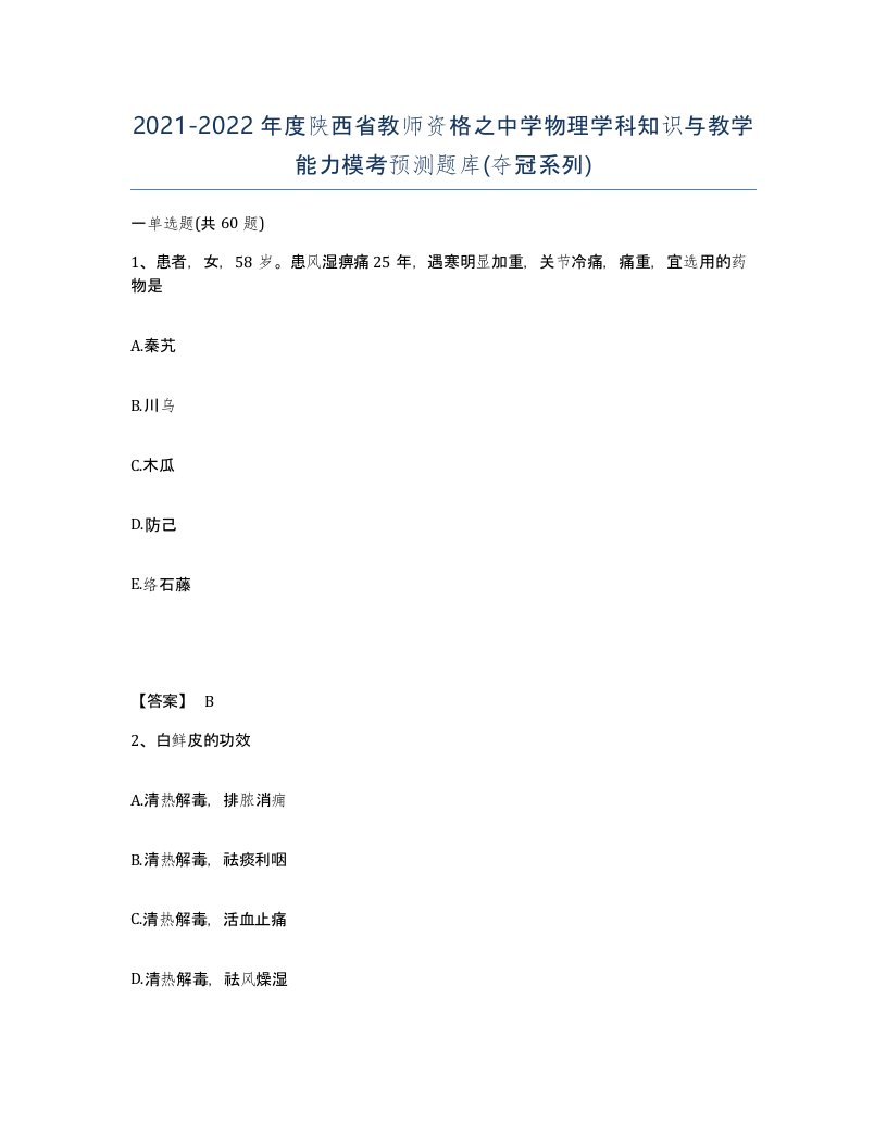 2021-2022年度陕西省教师资格之中学物理学科知识与教学能力模考预测题库夺冠系列