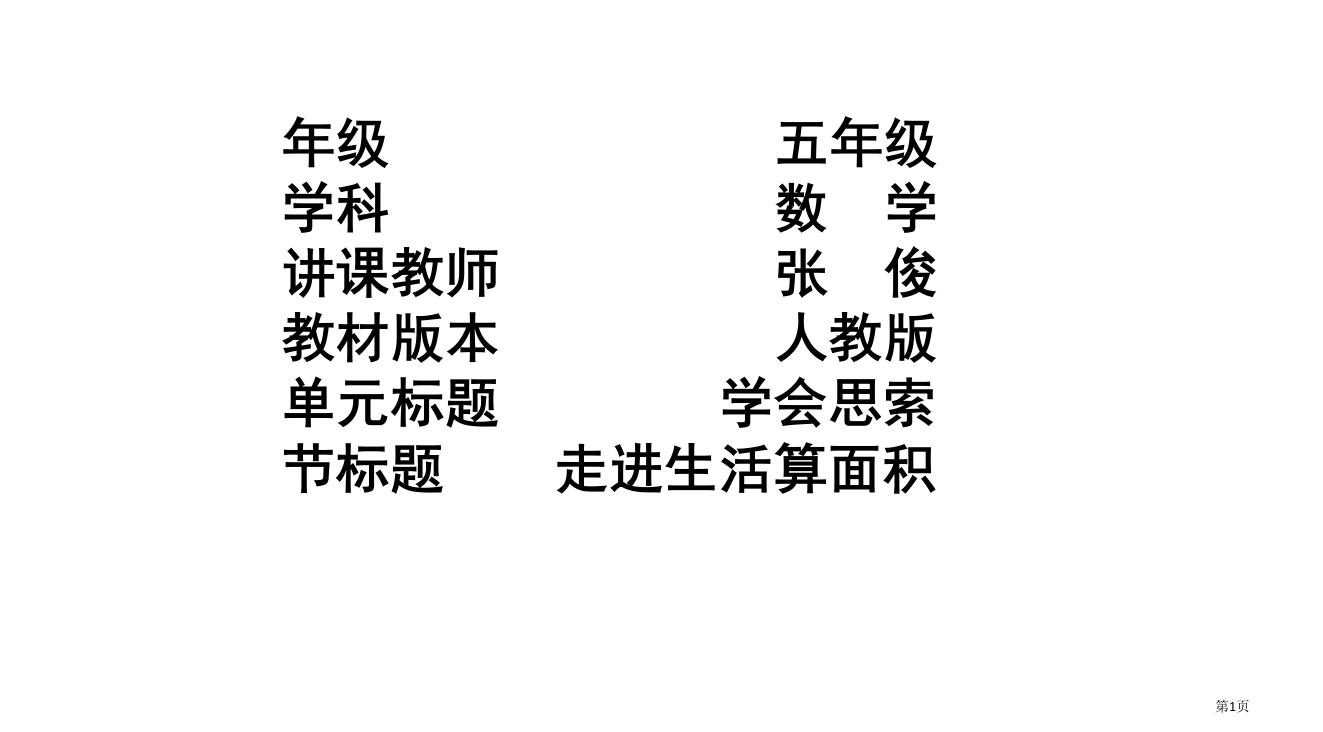 三年级数学走进生活算面积省公开课一等奖全国示范课微课金奖PPT课件