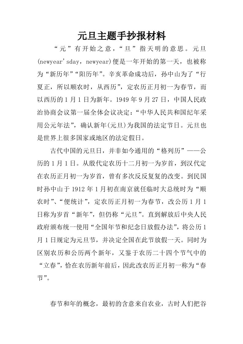 元旦主题手抄报材料.docx