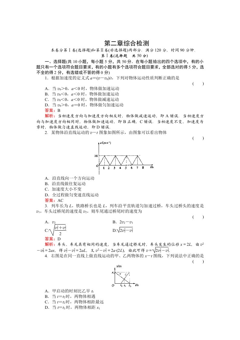 高一物理必修1经典测试题及答案详解