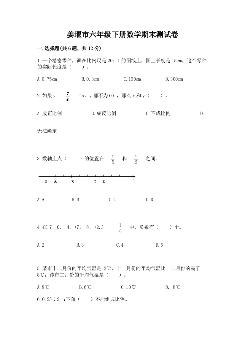 姜堰市六年级下册数学期末测试卷标准卷