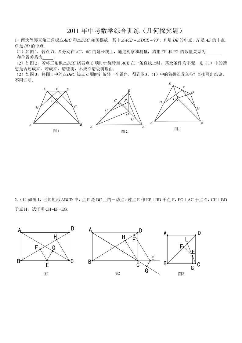 中考数学综合训练(几何探究题)