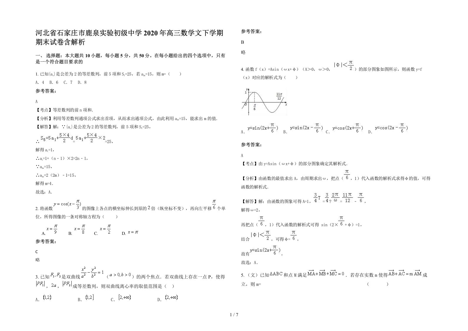 河北省石家庄市鹿泉实验初级中学2020年高三数学文下学期期末试卷含解析