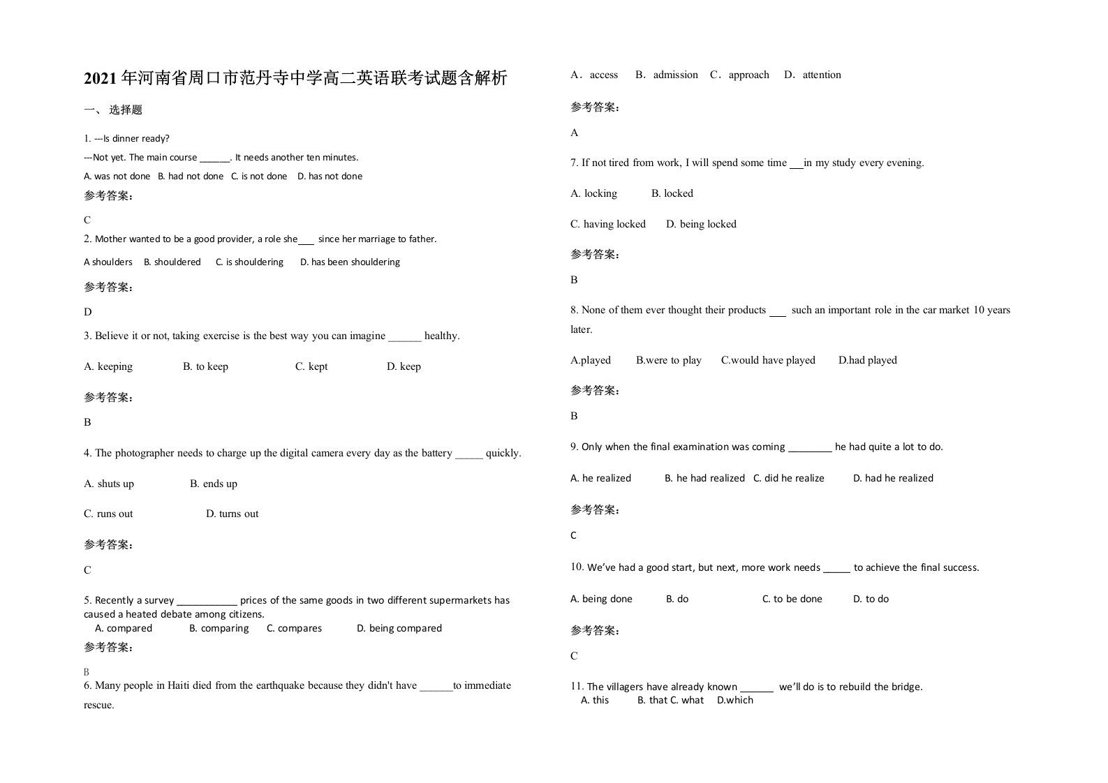 2021年河南省周口市范丹寺中学高二英语联考试题含解析